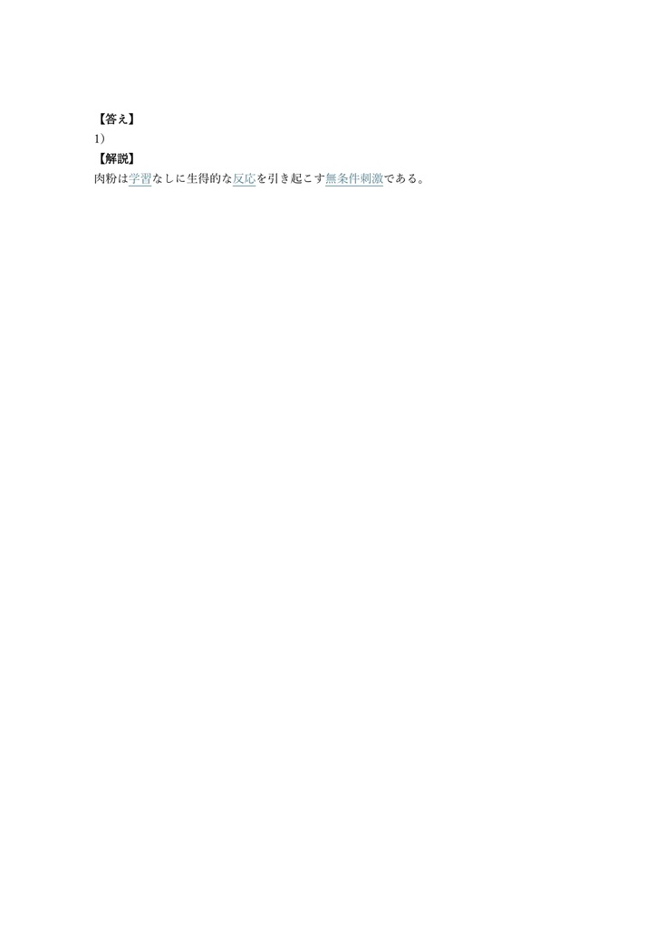 【300問】心理学検定 特1級 (全領域) 問題集&用語集&解説