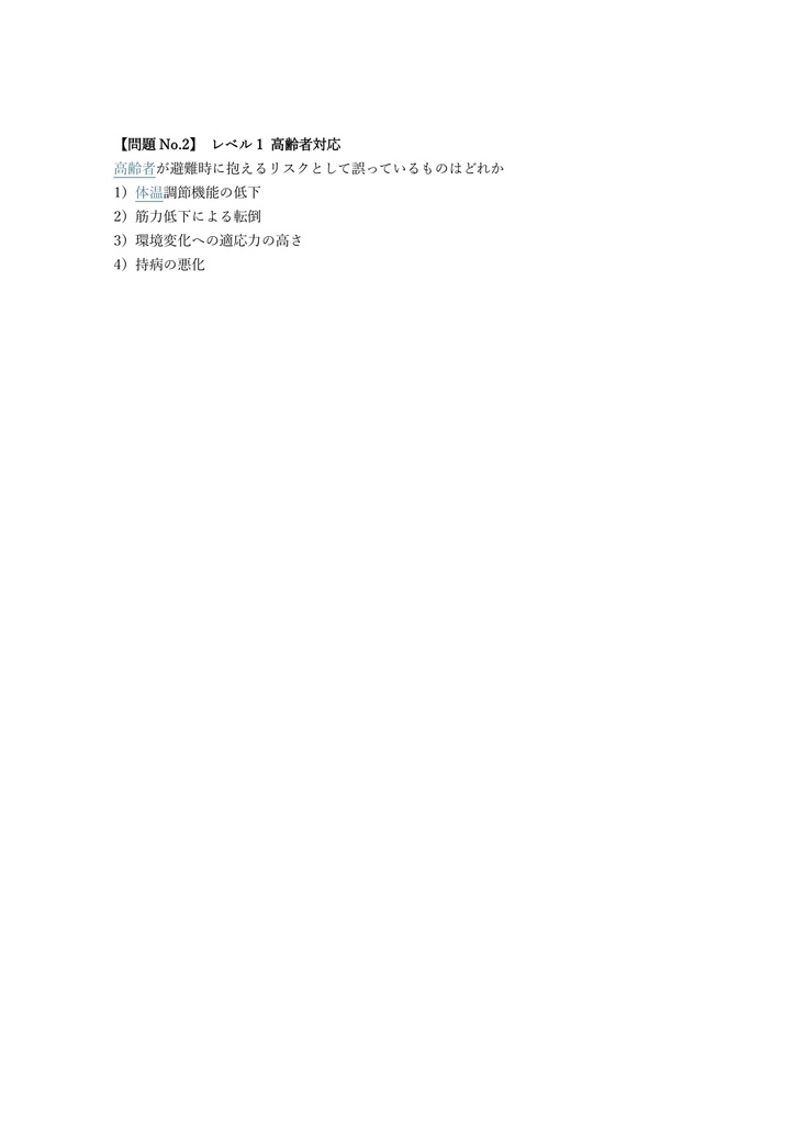 【100問】防災介助士 認定試験 問題集&用語集&解説