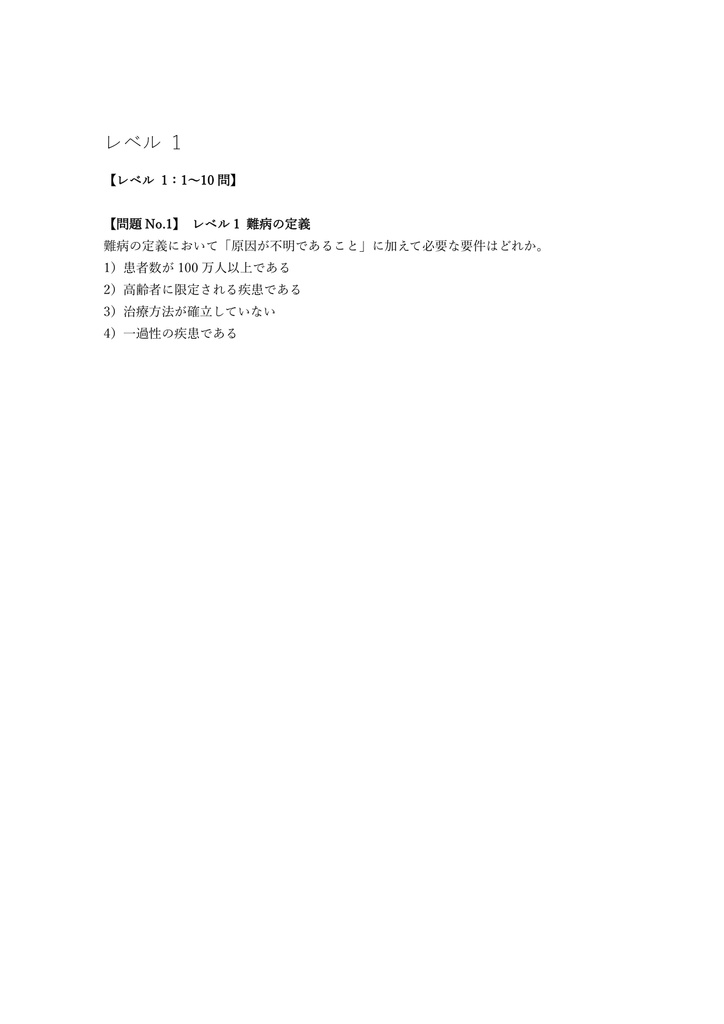 【100問】難病患者等ホームヘルパー 養成研修 (確認テスト) 問題集&用語集&解説