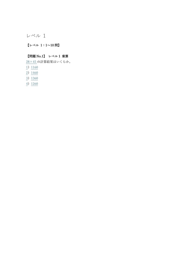 【100問】電卓計算能力検定 3級 問題集&用語集&解説