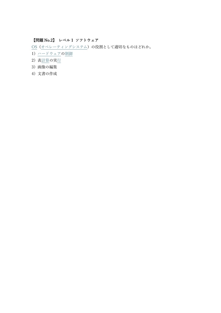 【100問】情報処理検定 (全商) 3級 問題集&用語集&解説