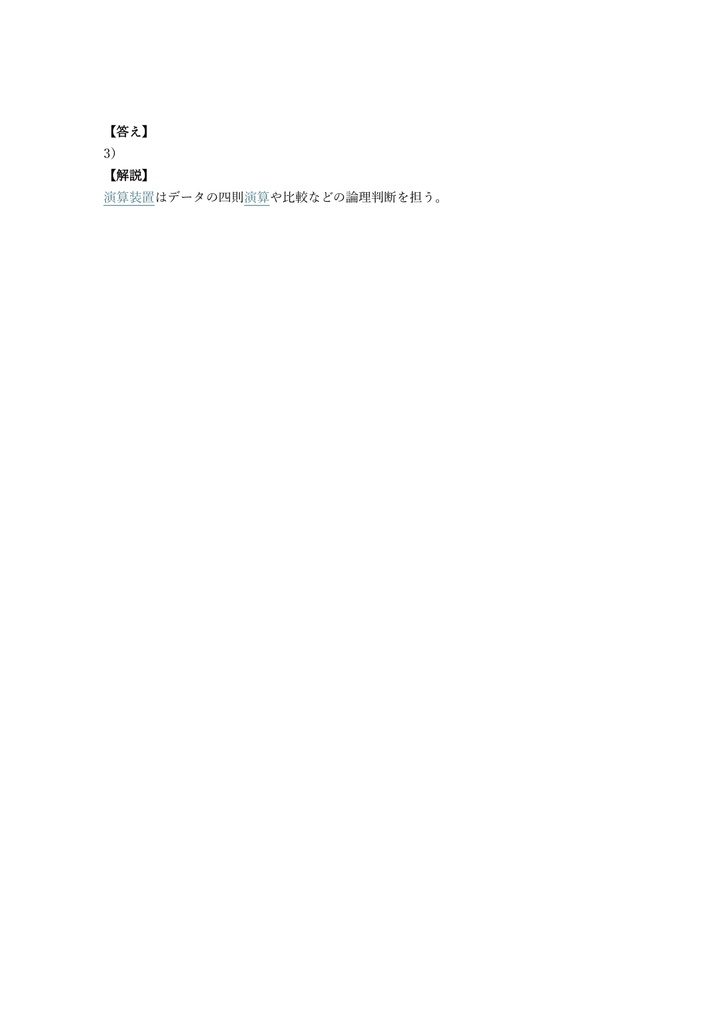 【100問】情報処理検定 (全商) 3級 問題集&用語集&解説