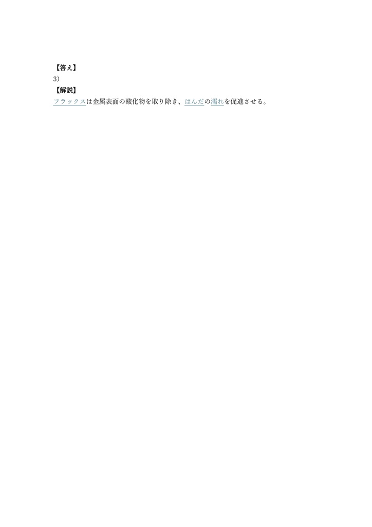 【150問】電子機器組立て技能士 2級 (学科) 問題集&用語集&解説