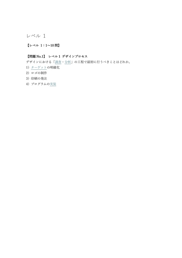 【250問】情報検定 (J検) 情報デザイン上級 問題集&用語集&解説