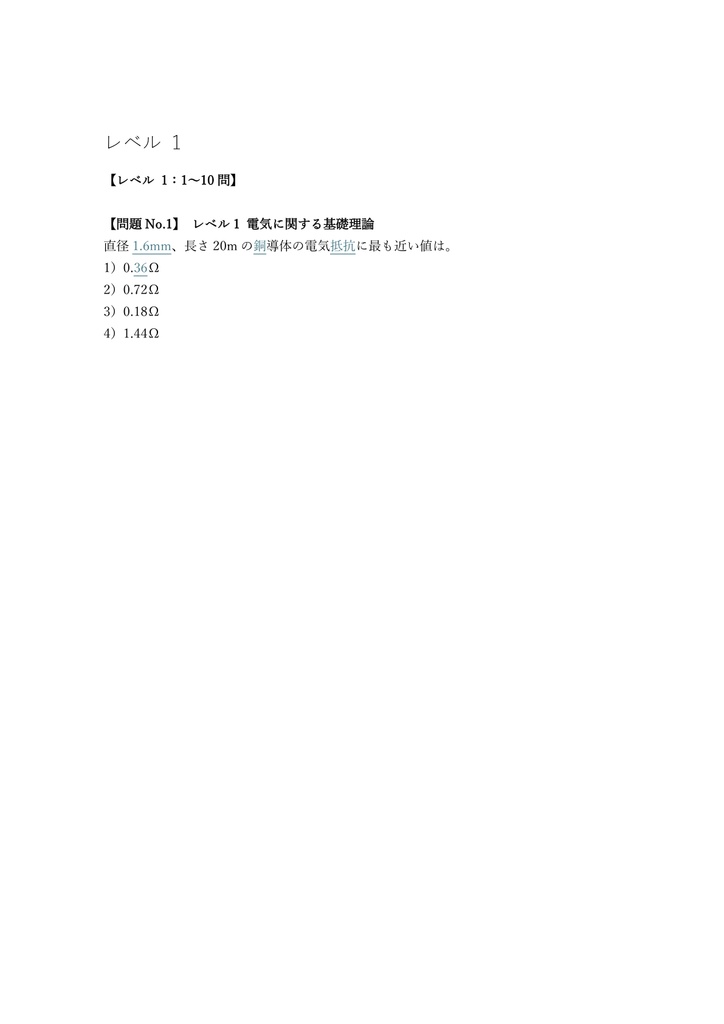 【300問】電気工事士 第二種 (筆記) 問題集&用語集&解説