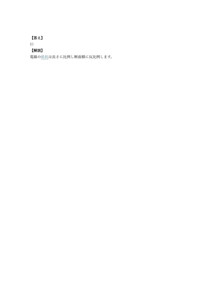 【300問】電気工事士 第二種 (筆記) 問題集&用語集&解説