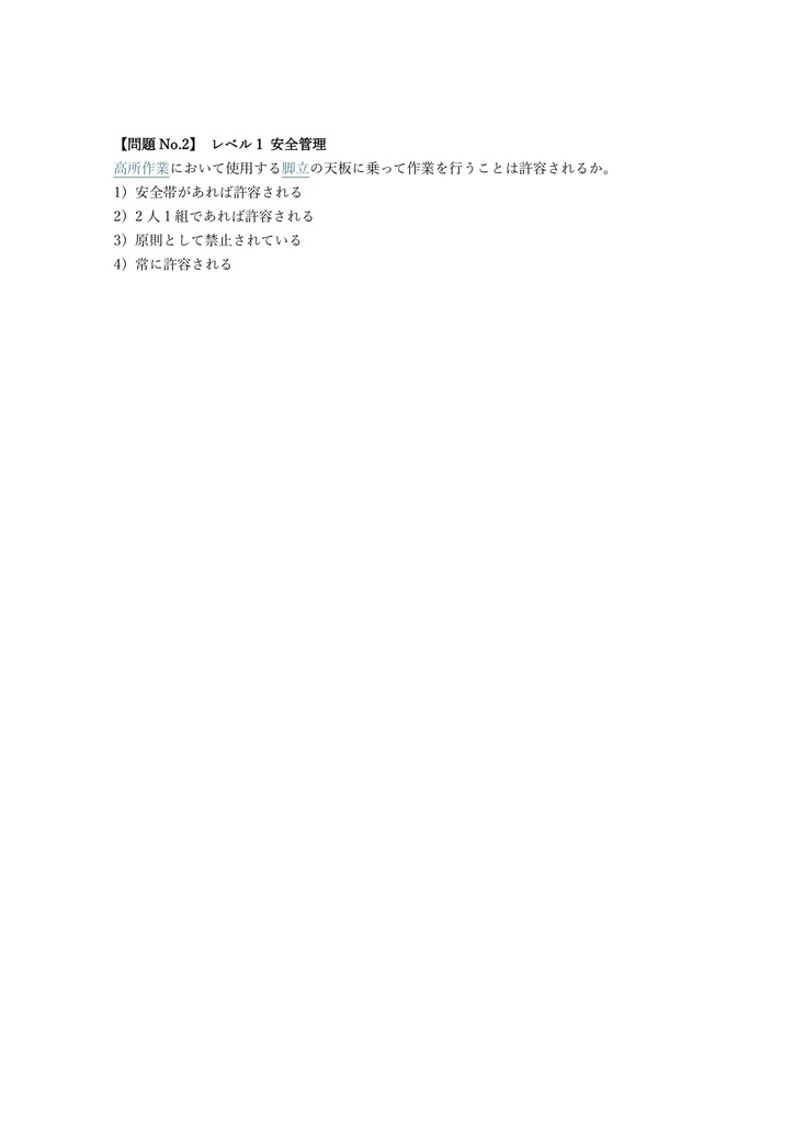 【200問】情報配線施工技能士 2級 (学科) 問題集&用語集&解説