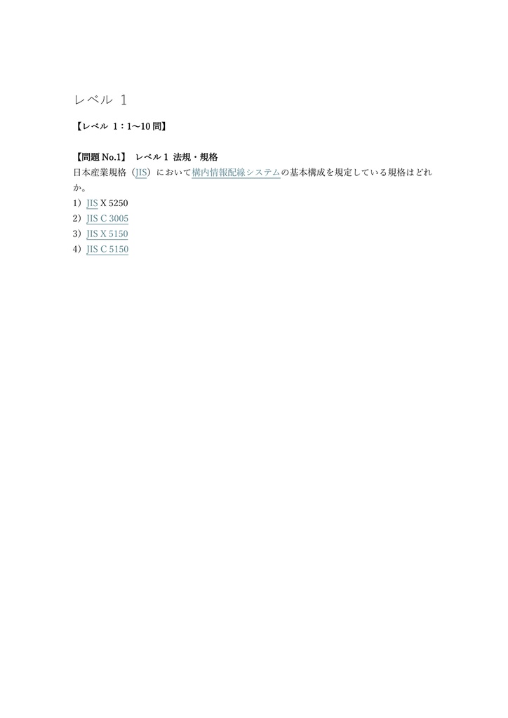 【200問】情報配線施工技能士 2級 (学科) 問題集&用語集&解説