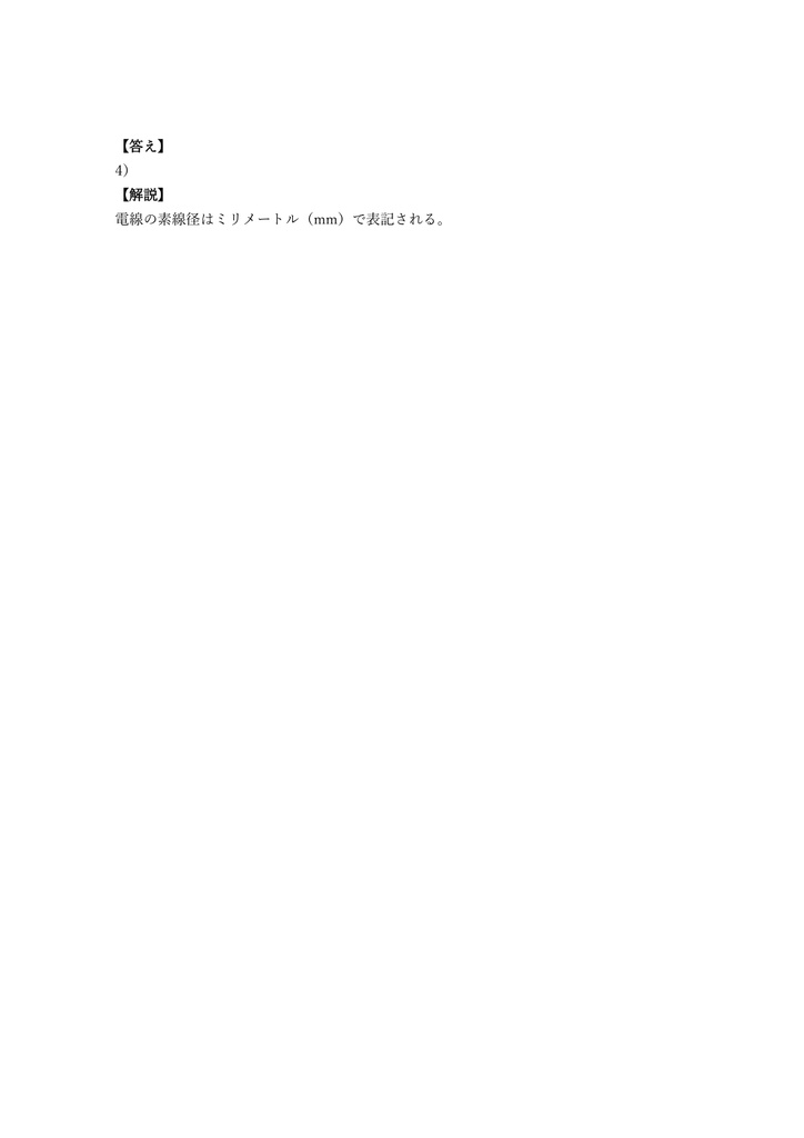 【150問】電気機器組立て技能士 2級 (学科) 問題集&用語集&解説