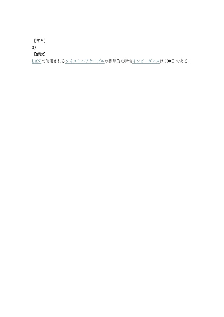 【150問】情報配線施工技能士 3級 (学科) 問題集&用語集&解説