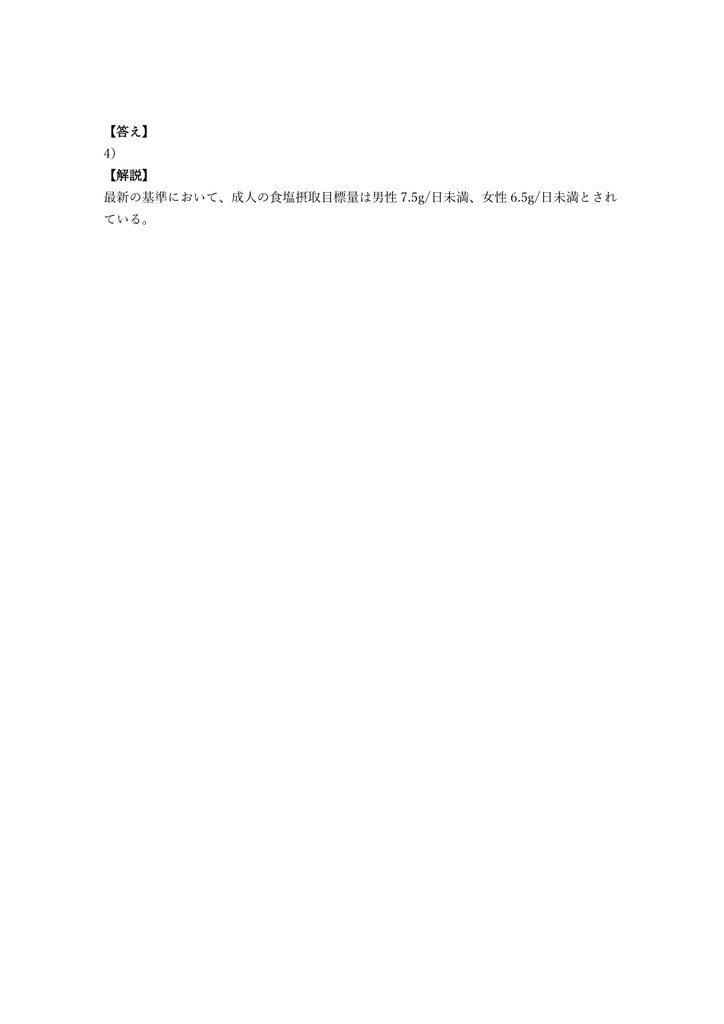 【250問】惣菜管理士 1級 問題集&用語集&解説