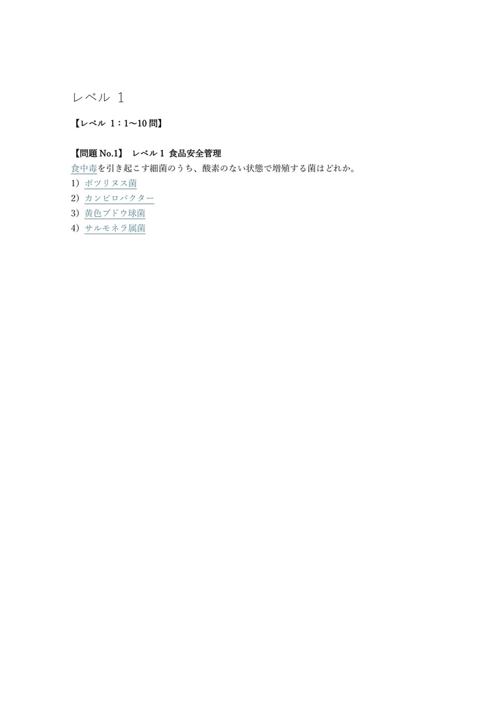【200問】惣菜管理士 2級 問題集&用語集&解説