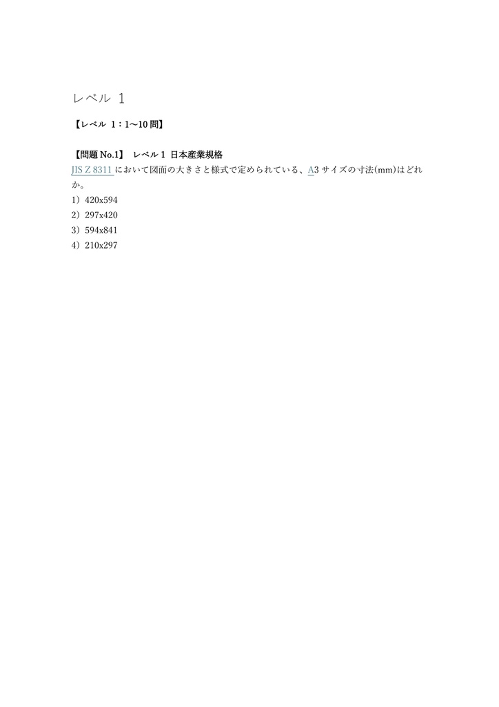 【150問】電気製図技能士 2級 (学科) 問題集&用語集&解説