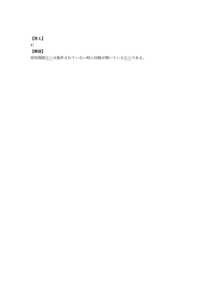 【150問】電気製図技能士 2級 (学科) 問題集&用語集&解説