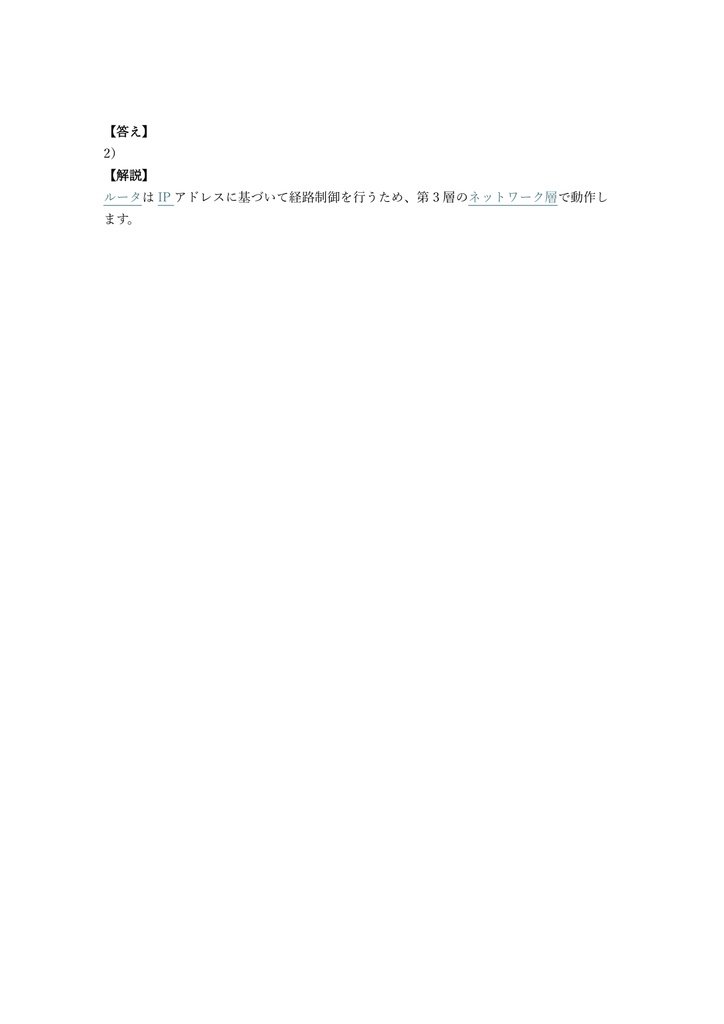 【300問】電気通信主任技術者 設備 (伝送交換) 問題集&用語集&解説