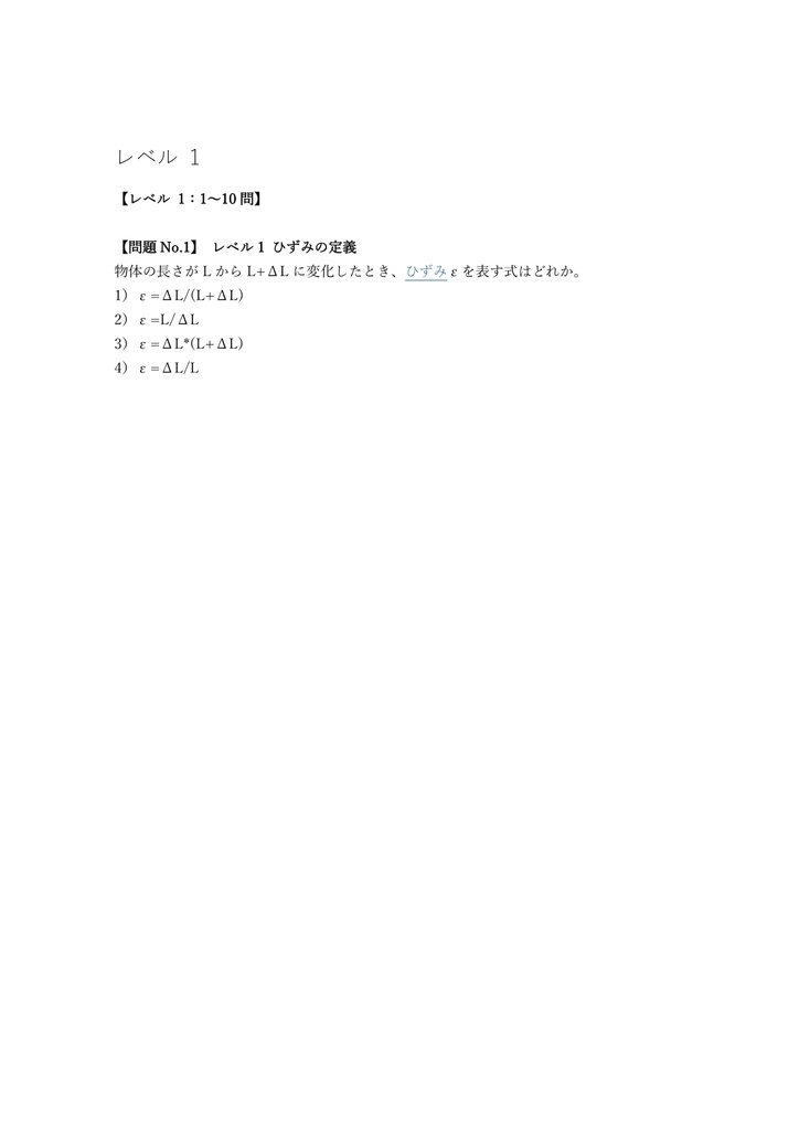 【150問】非破壊試験技術者 (NDI) ひずみゲージ (ST) レベル1 問題集&用語集&解説