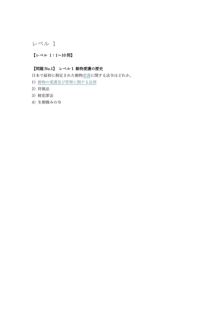 【200問】愛玩動物飼養管理士 2級 問題集&用語集&解説