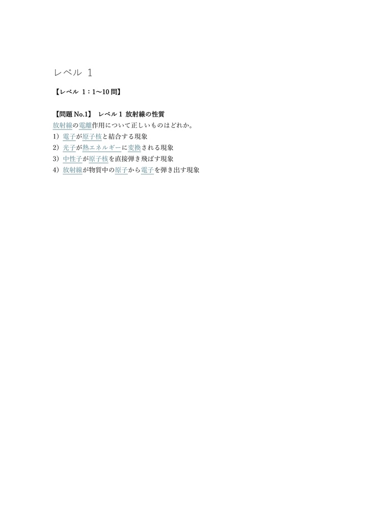【150問】非破壊試験技術者 (NDI) 放射線透過 (RT) レベル1 問題集&用語集&解説