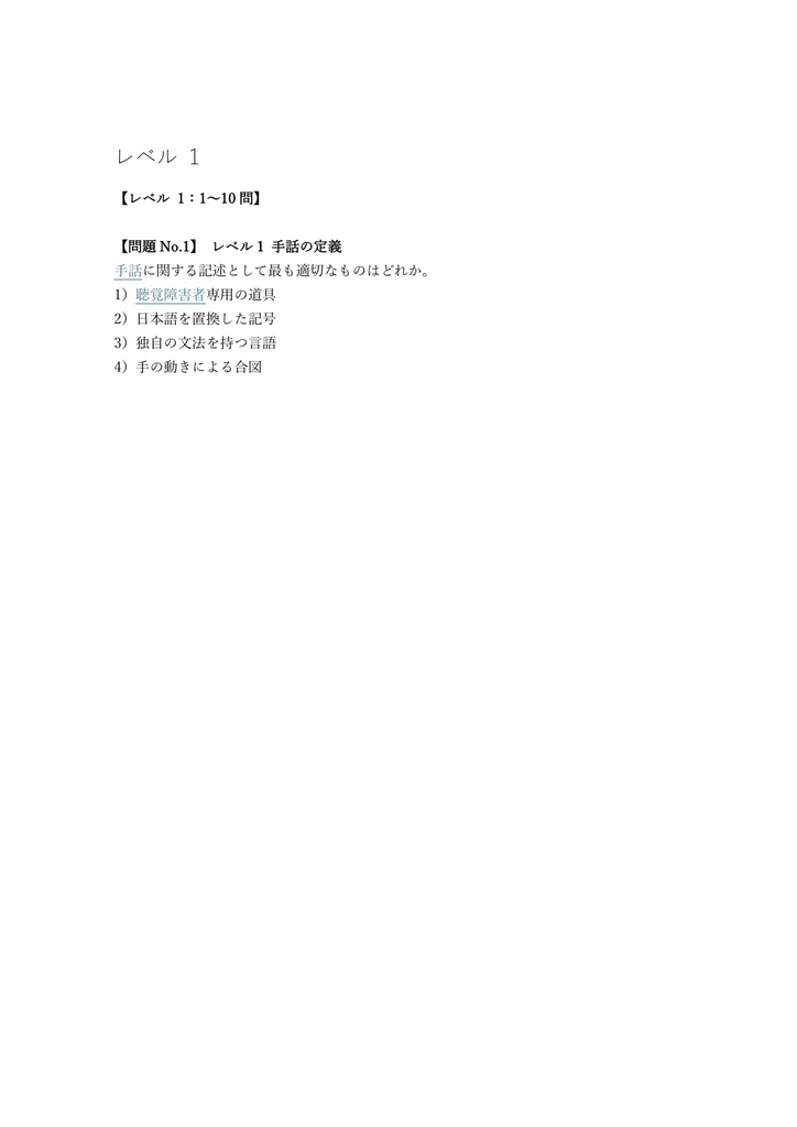 【50問】手話奉仕員 基礎知識 問題集&用語集&解説