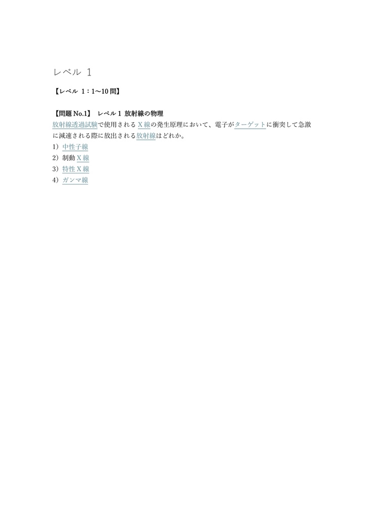 【250問】非破壊試験技術者 (NDI) 放射線透過 (RT) レベル2 問題集&用語集&解説
