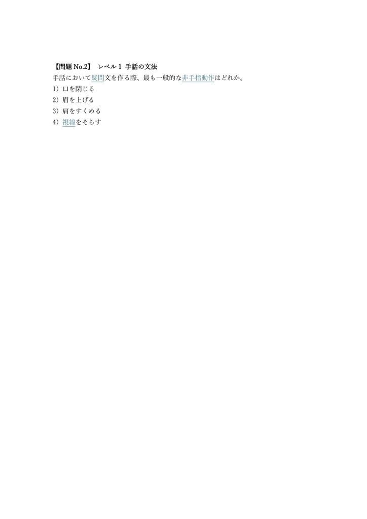 【150問】手話技能検定 2級 問題集&用語集&解説