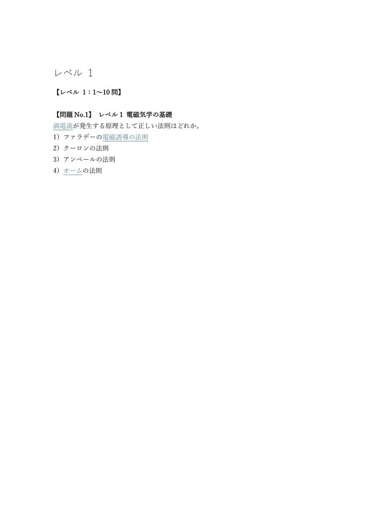 【150問】非破壊試験技術者 (NDI) 渦電流探傷 (ET) レベル1 問題集&用語集&解説