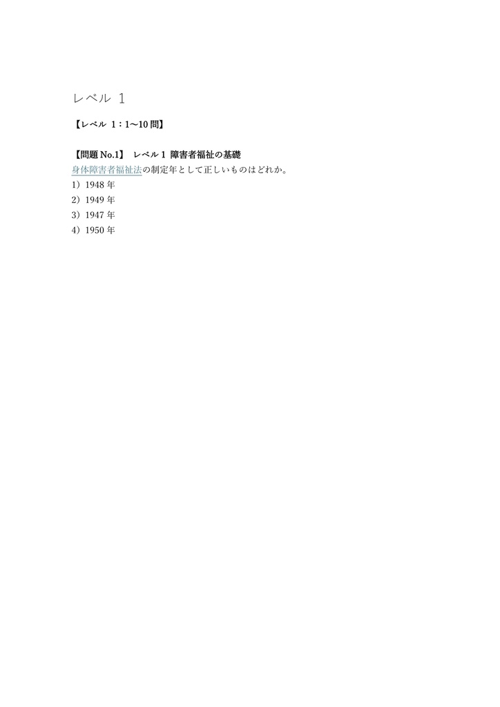 【250問】手話通訳士 学科試験 問題集&用語集&解説