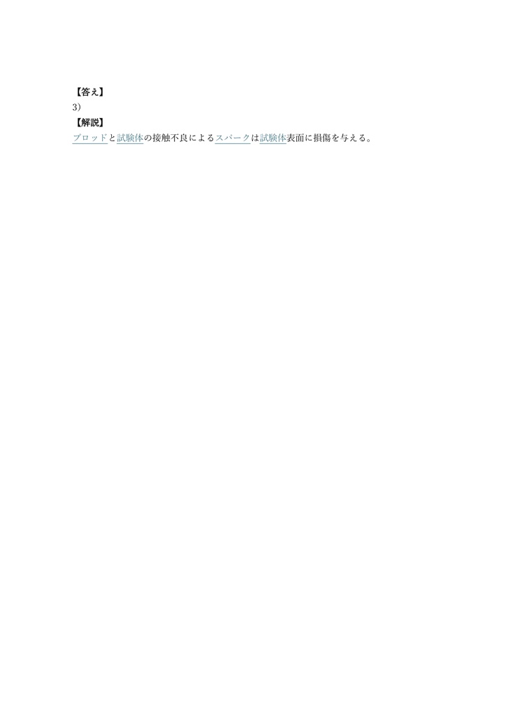 【200問】非破壊試験技術者 (NDI) 磁気探傷 (MT) レベル2 問題集&用語集&解説