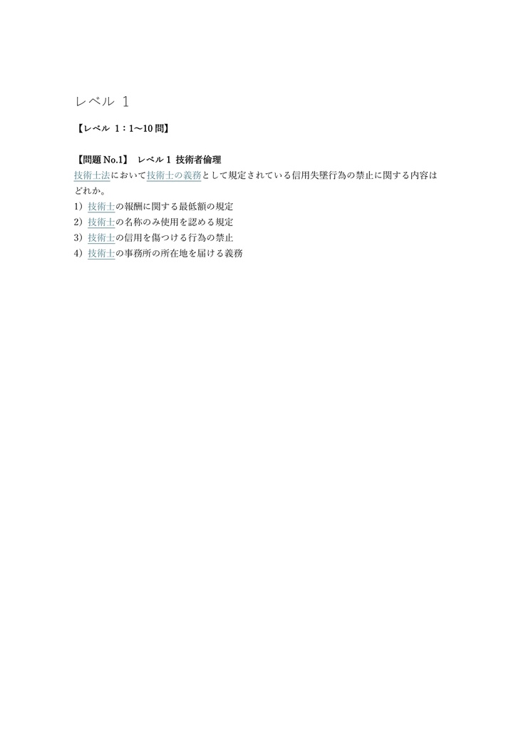 【300問】技術士 第二次試験 (筆記必須) 問題集&用語集&解説