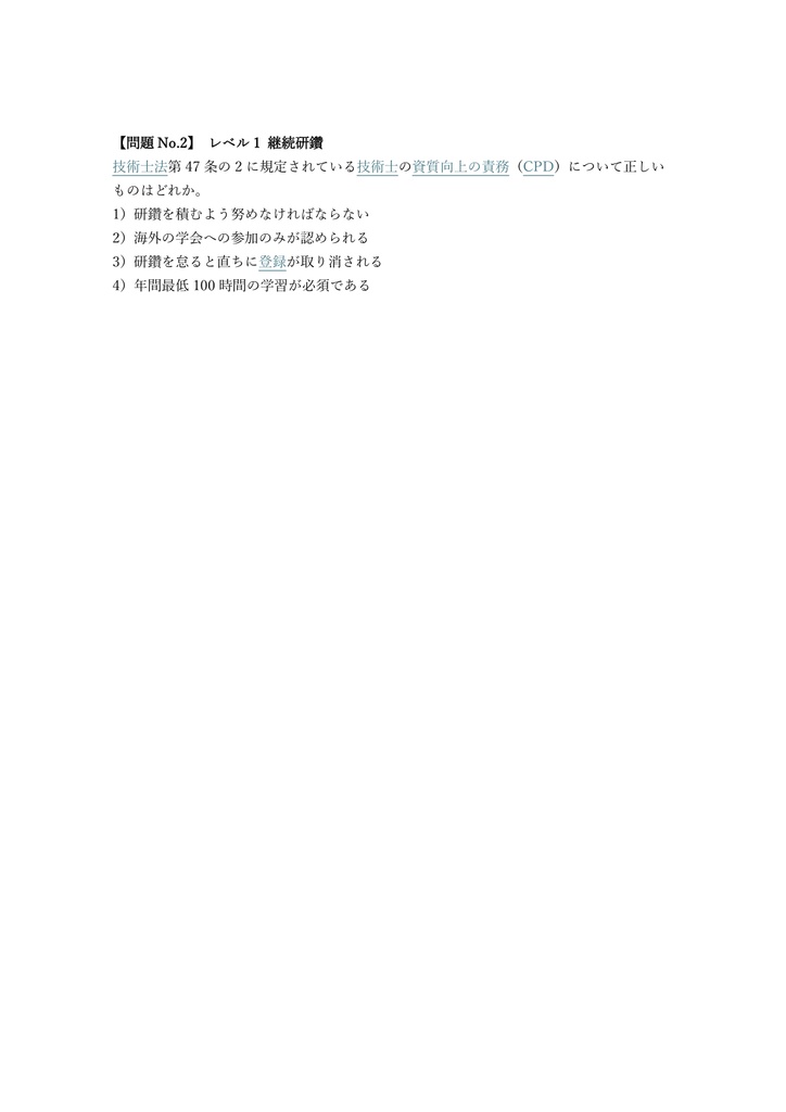 【300問】技術士 第二次試験 (筆記必須) 問題集&用語集&解説