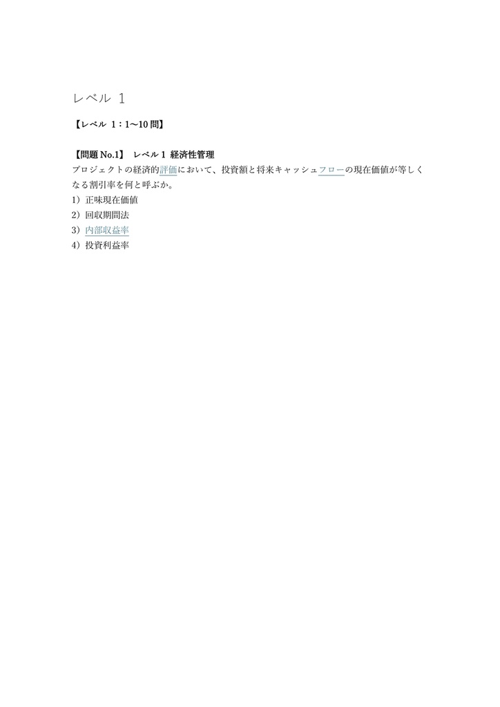 【350問】技術士 総合技術監理部門 問題集&用語集&解説