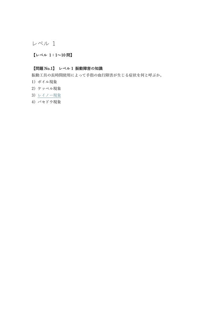 【50問】振動工具取扱作業者 安全教育 (学科) 問題集&用語集&解説