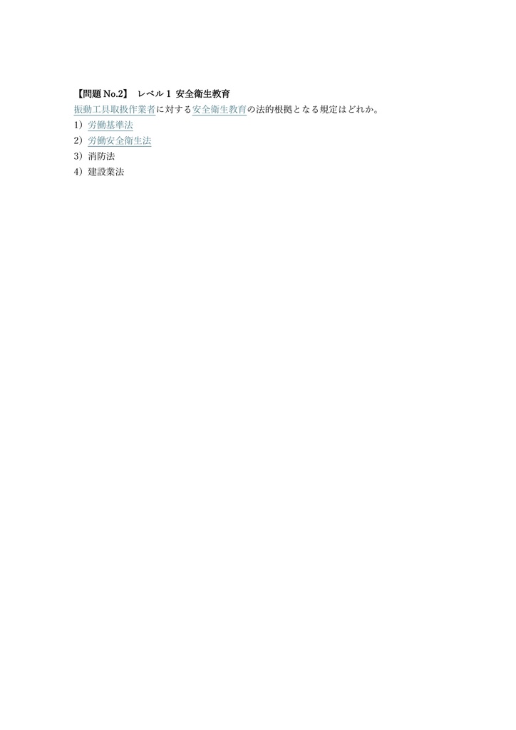 【50問】振動工具取扱作業者 安全教育 (学科) 問題集&用語集&解説