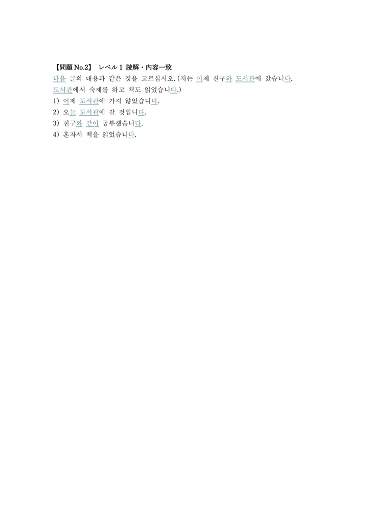 【250問】韓国語能力試験 (TOPIK) TOPIK II 問題集&用語集&解説