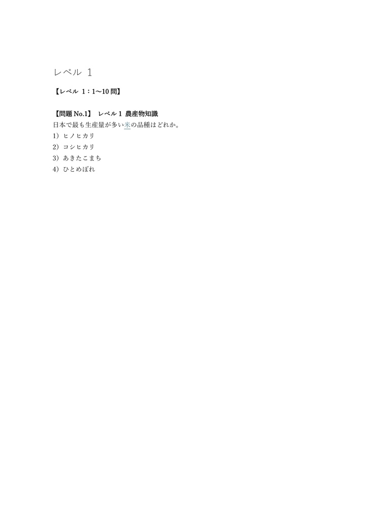 【150問】食の検定 (食農) 2級 問題集&用語集&解説