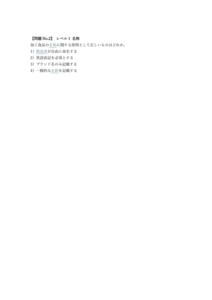 【100問】食品表示検定 初級 問題集&用語集&解説