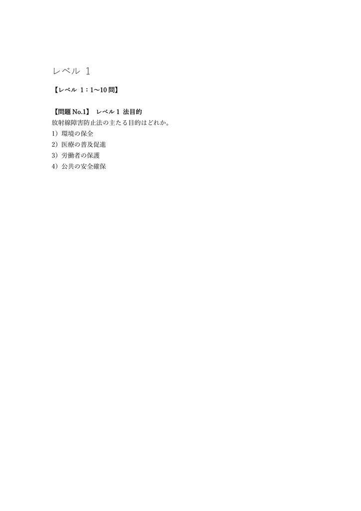 【300問】放射線取扱主任者 第2種 (管理・法令) 問題集&用語集&解説