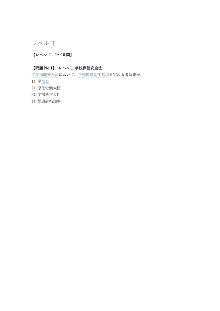【250問】養護教諭採用試験 専門科目 (保健・看護) 問題集&用語集&解説