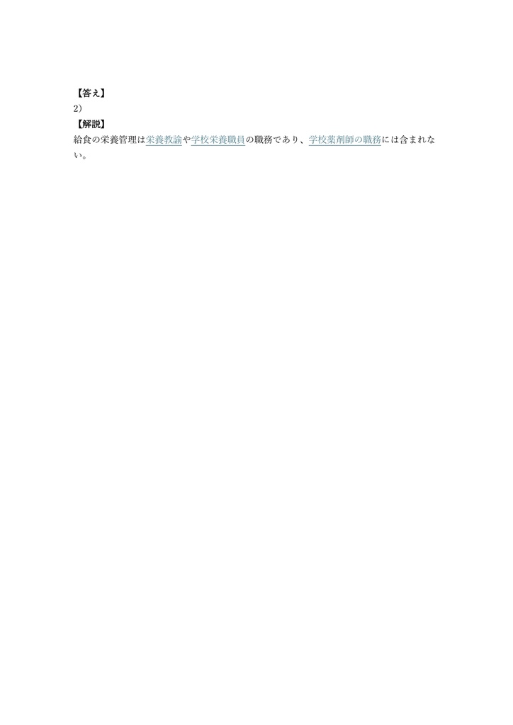 【250問】養護教諭採用試験 専門科目 (保健・看護) 問題集&用語集&解説