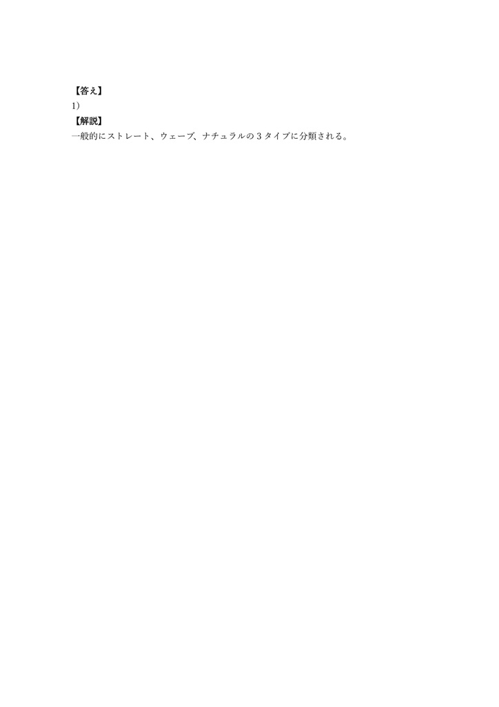 【100問】骨格診断アドバイザー 3級 問題集&用語集&解説
