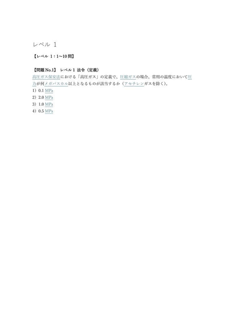 【100問】高圧ガス移動監視者 講習検定 問題集&用語集&解説