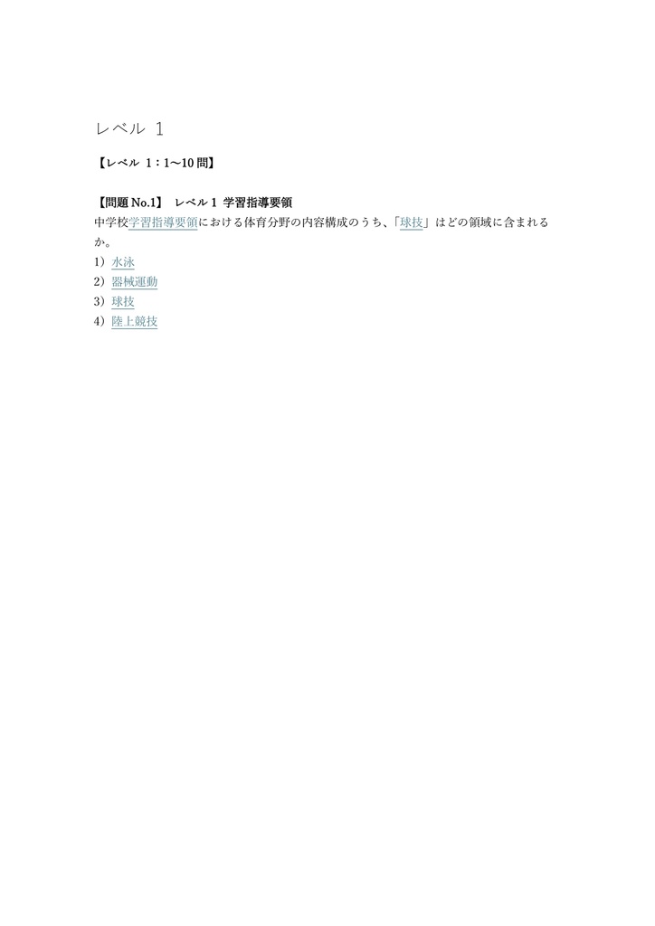 【200問】教員採用試験 中高保健体育 (専門) 問題集&用語集&解説