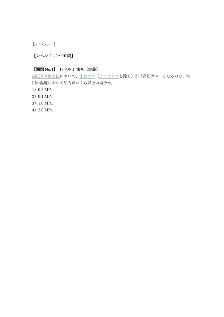 【150問】高圧ガス製造保安責任者 丙種 (特別) 問題集&用語集&解説