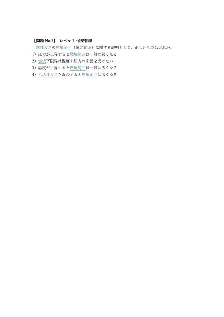 【300問】高圧ガス製造保安責任者 甲種 (化学) 問題集&用語集&解説