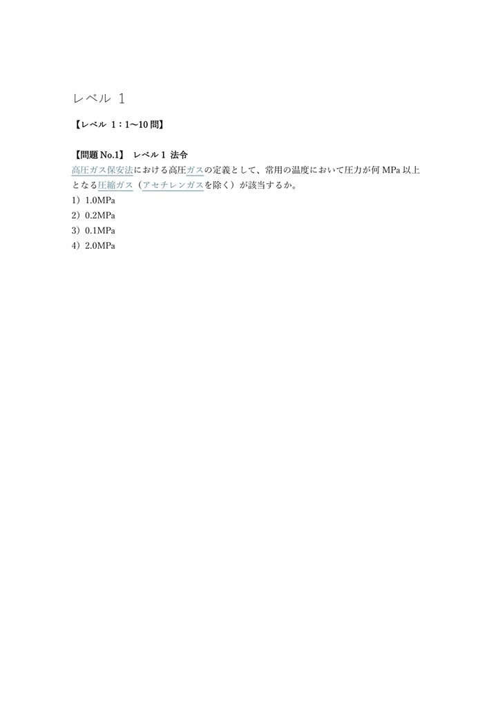 【300問】高圧ガス製造保安責任者 甲種 (化学) 問題集&用語集&解説