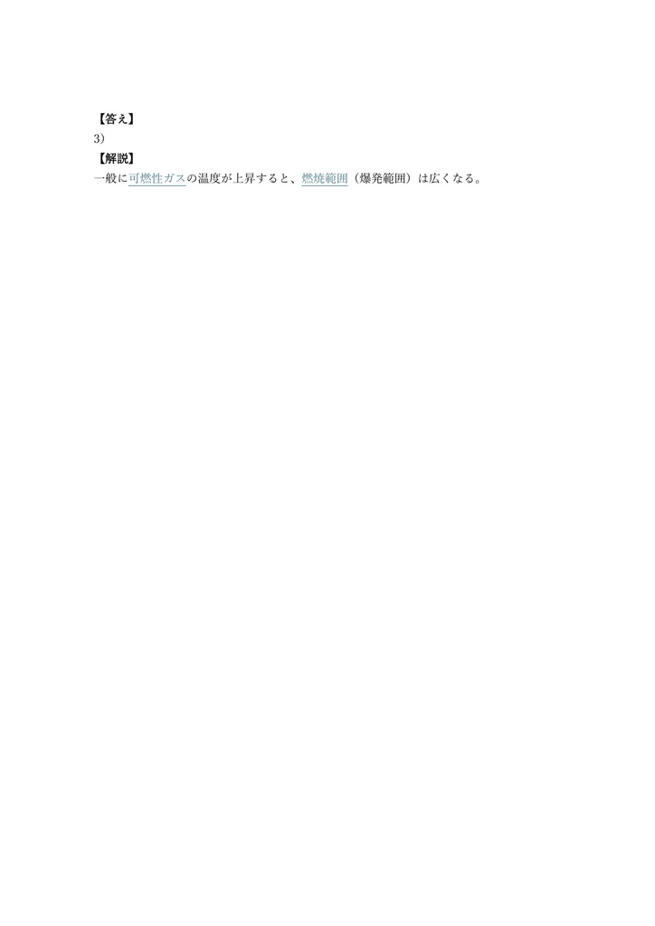 【300問】高圧ガス製造保安責任者 甲種 (化学) 問題集&用語集&解説