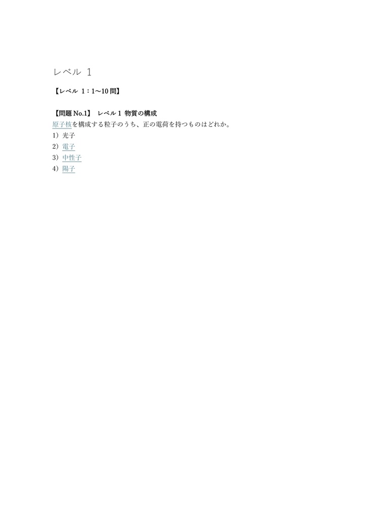 【150問】教員採用試験 中高理科 (化学) 問題集&用語集&解説