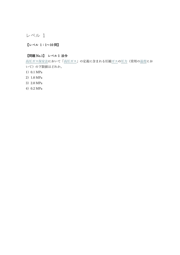 【300問】高圧ガス製造保安責任者 甲種 (機械) 問題集&用語集&解説