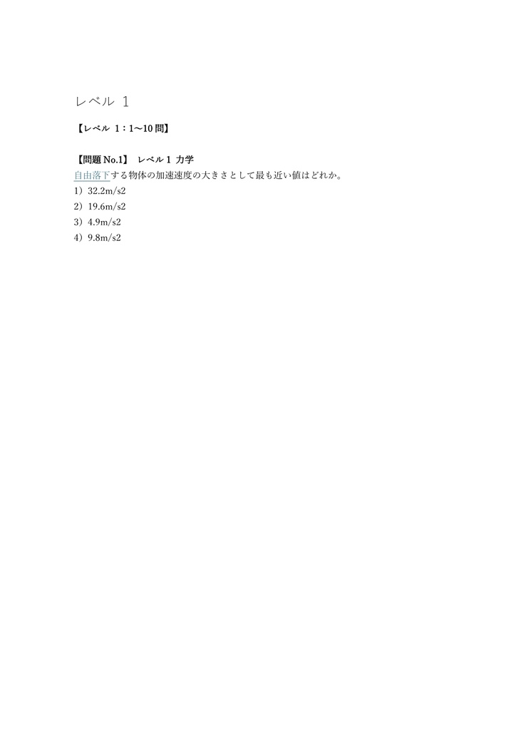 【150問】教員採用試験 中高理科 (物理) 問題集&用語集&解説