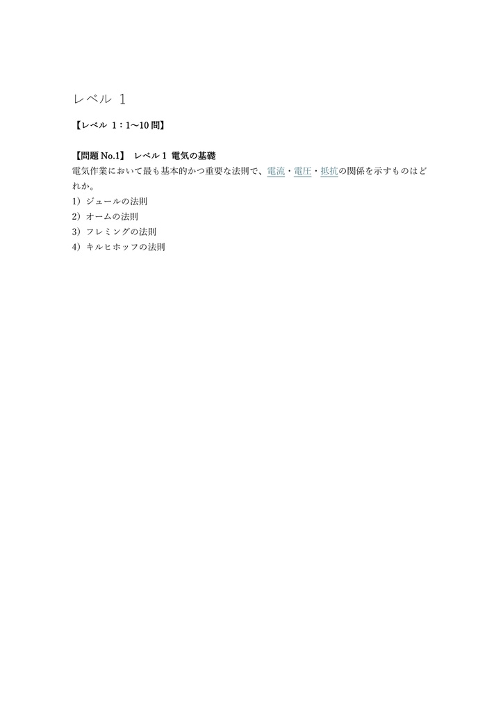 【100問】高圧・特別高圧電気取扱 特別教育 (学科) 問題集&用語集&解説